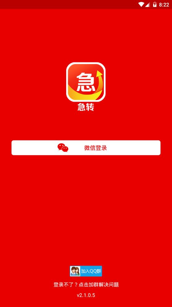 急转app安卓版图1