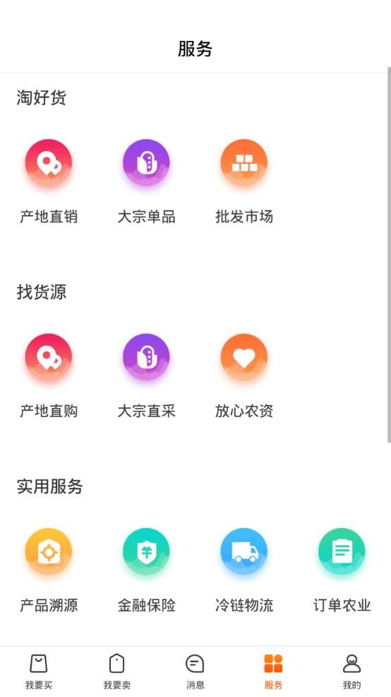 易农惠app图片1