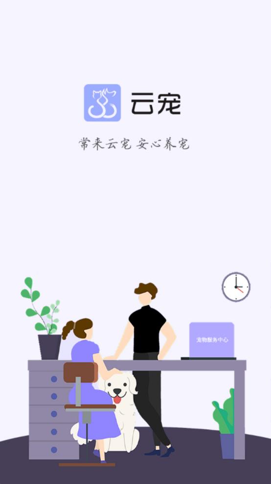 云宠咖app手机版图1