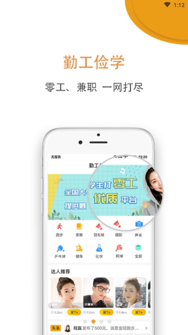 勤工俭学app手机安卓版图2