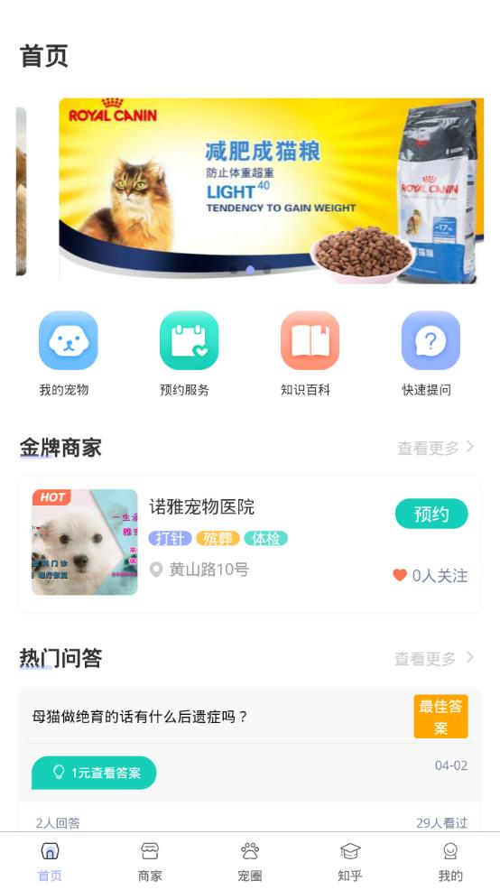 云宠咖app手机版图2