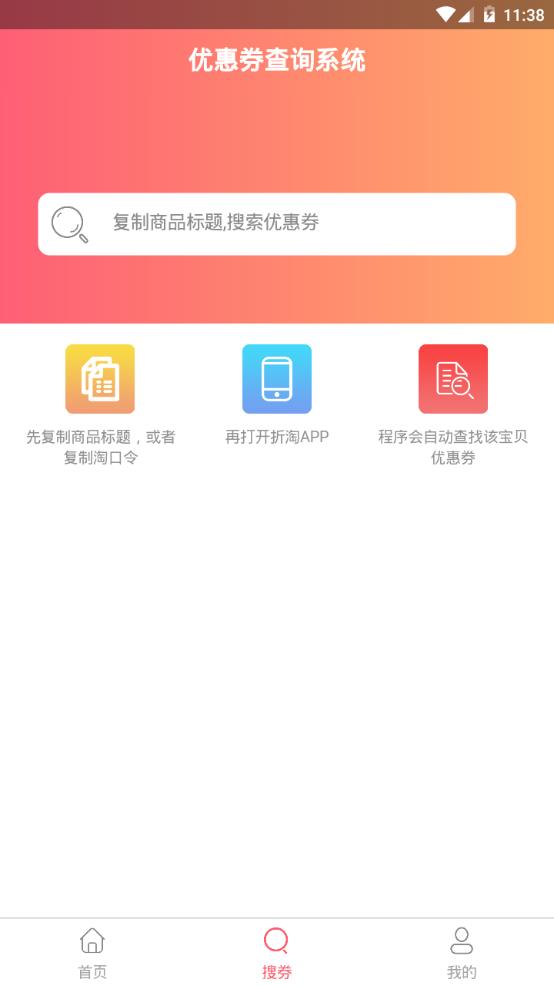 折淘优惠券app图2