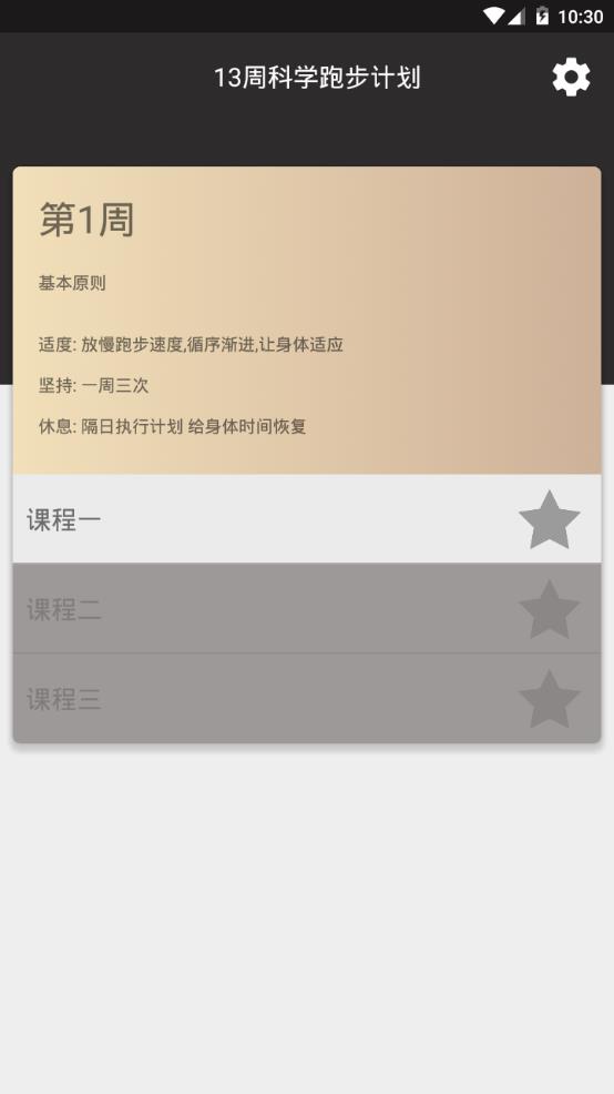 从零开始跑步app图1