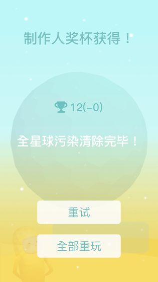 星球清洁公司游戏图1