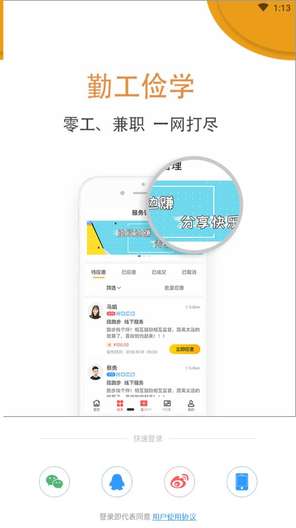 勤工俭学app图片1