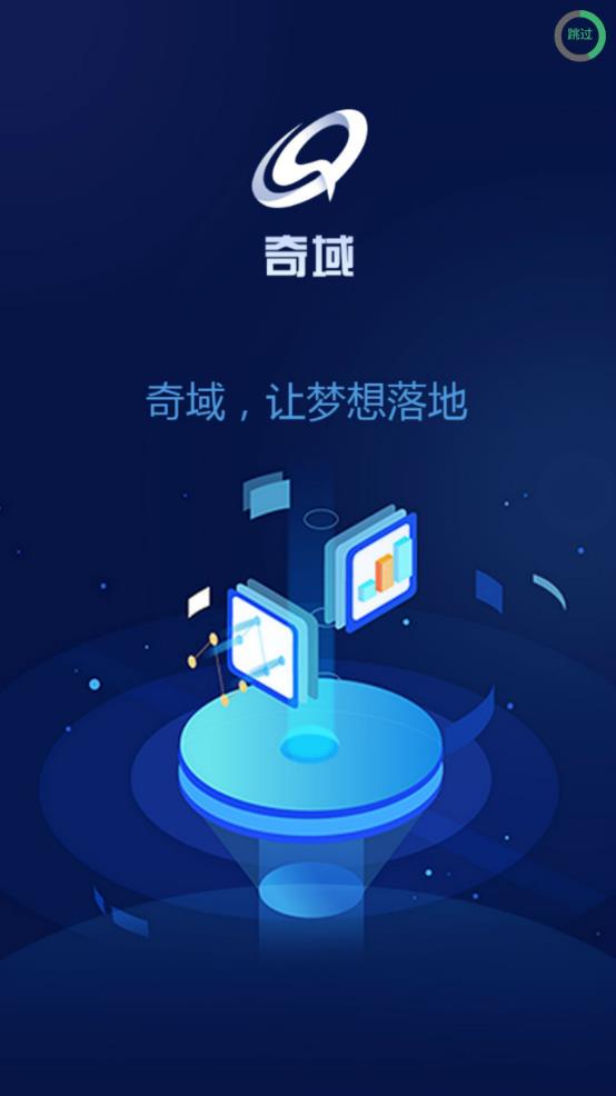 QYC奇域通证app图1