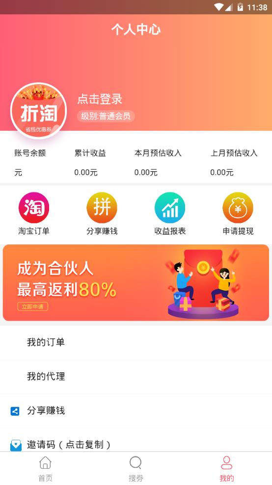 折淘优惠券app图3