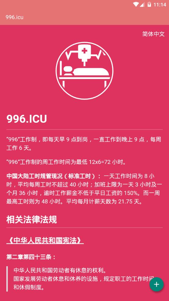 996ICU app图1