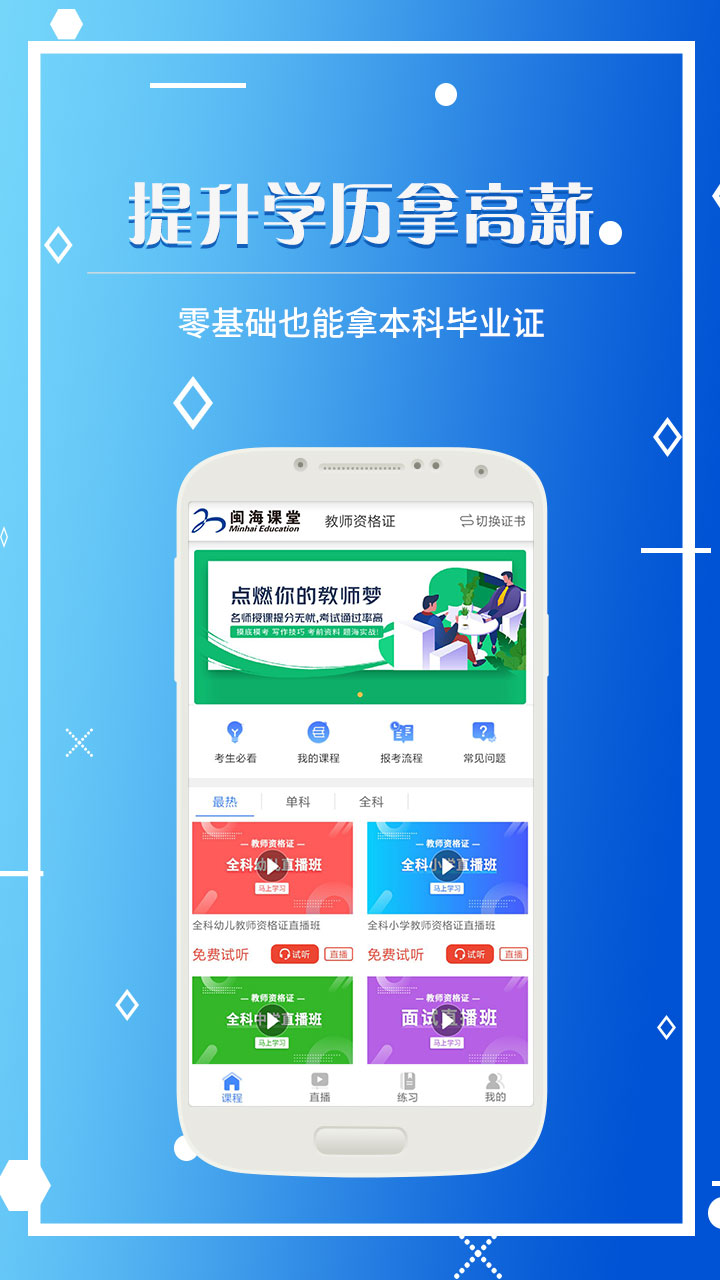 闽海课堂app官方安卓版图2