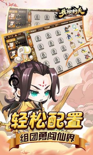 我欲封天山海战仙缘版手游图片2