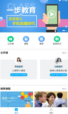 一步教育官网app安卓版图1