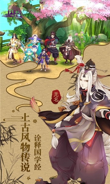 山海妖神录官网版图1