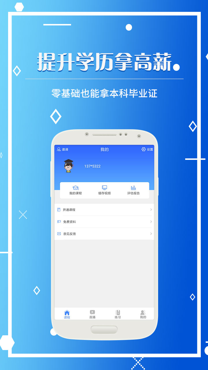 闽海课堂app官方安卓版图3