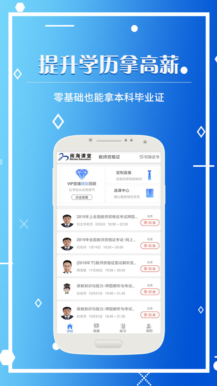 闽海课堂app图片1