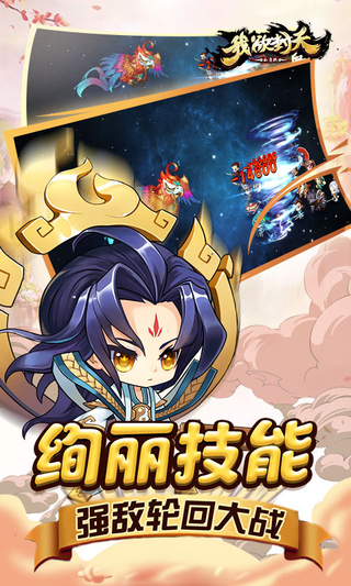 我欲封天山海战仙缘版手游安卓版图3