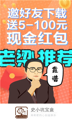 史小坑盒子app图1