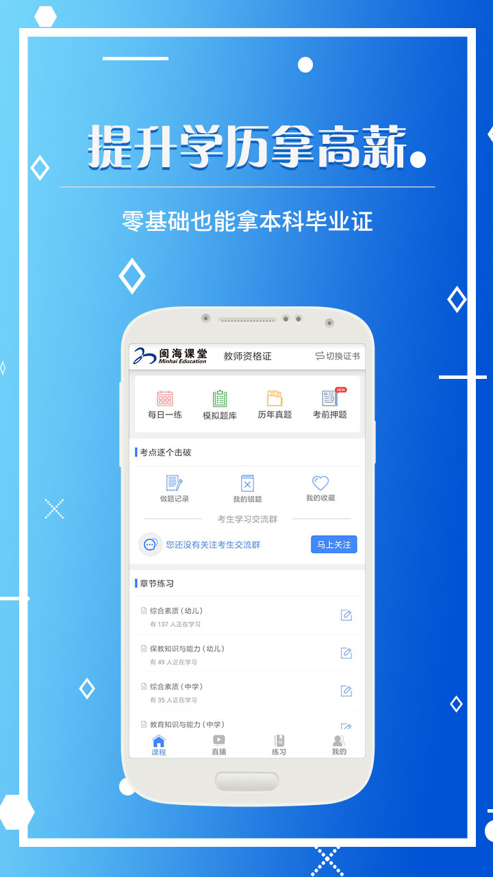 闽海课堂app官方安卓版图1