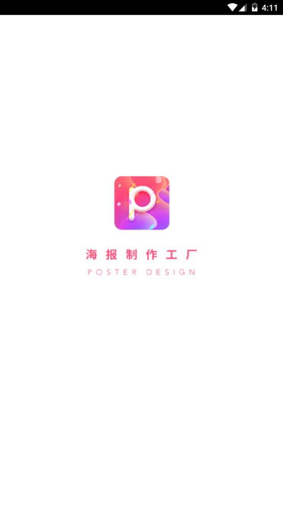 海报制作软件app图1