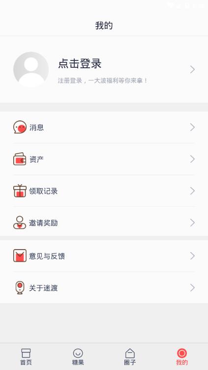 谜渡app图片1