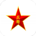 兵哥出行app