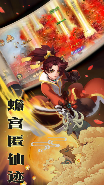 蜀山灵仙手游图片2