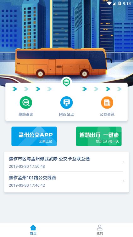 公交e行app官方安卓版图2