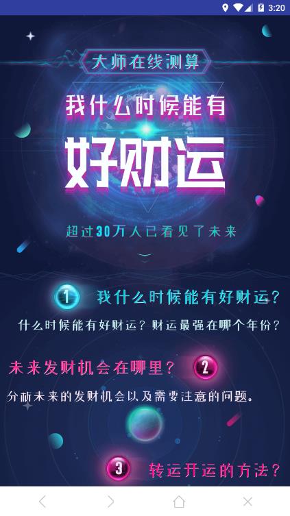 每日星座运势大全app图片2