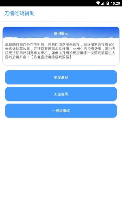 吃鸡无情助手app图1