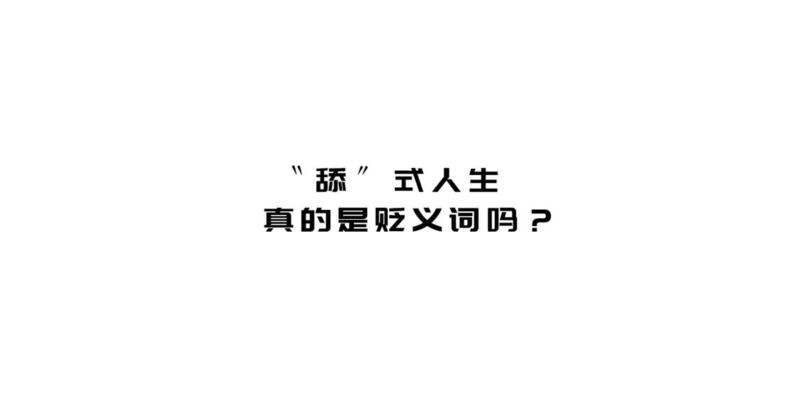 舔式人生游戏图片1