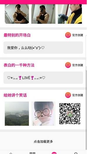 情侣助手软件安卓版图1