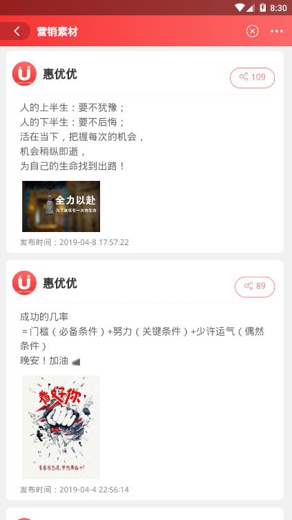 惠优优app安卓版图3