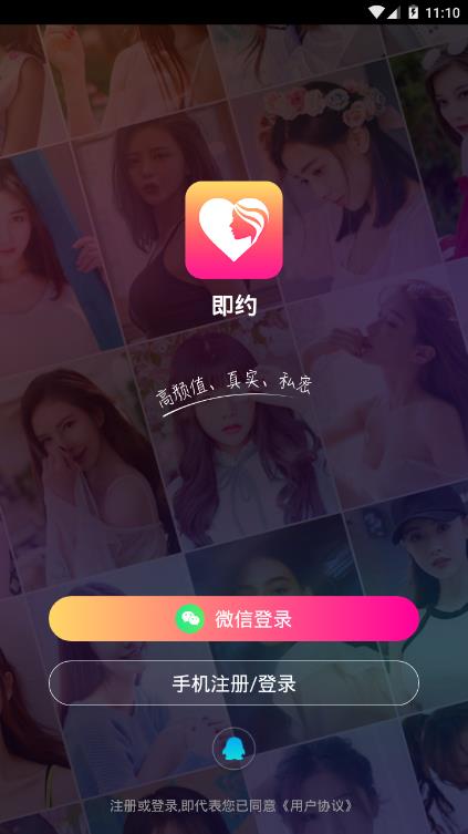 即约交友app官方版图2