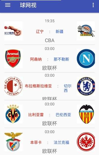 球网视app安卓版图1