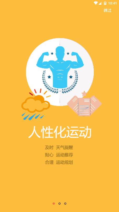 六指运动app安卓版图1