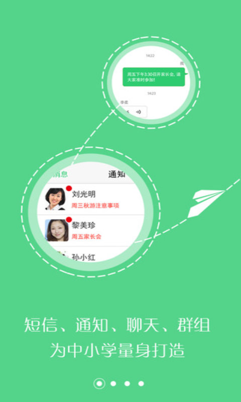 希望谷班级注册登录app免费安卓版图1