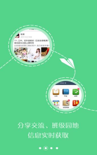 希望谷班级注册登录app图片1