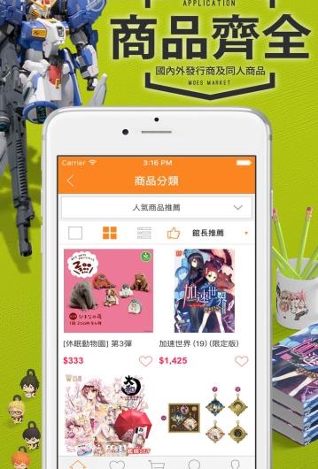 萌品市集app安卓版图3