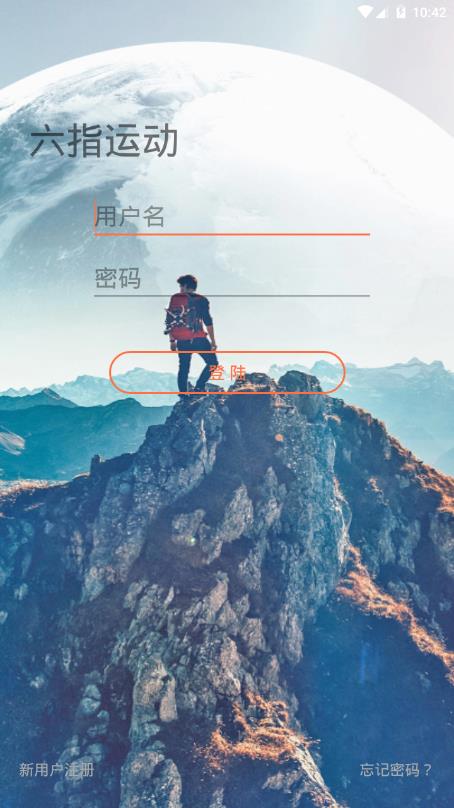 六指运动app图片1