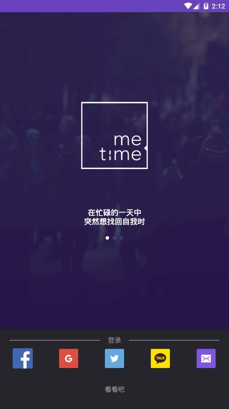 我的小小回忆箱app官方版（me.time）图2