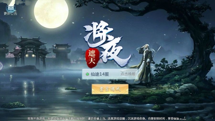 将夜遮天官网版图3