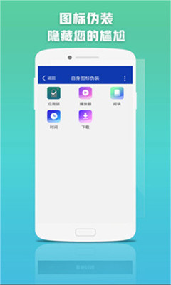 手机应用密码锁app图1