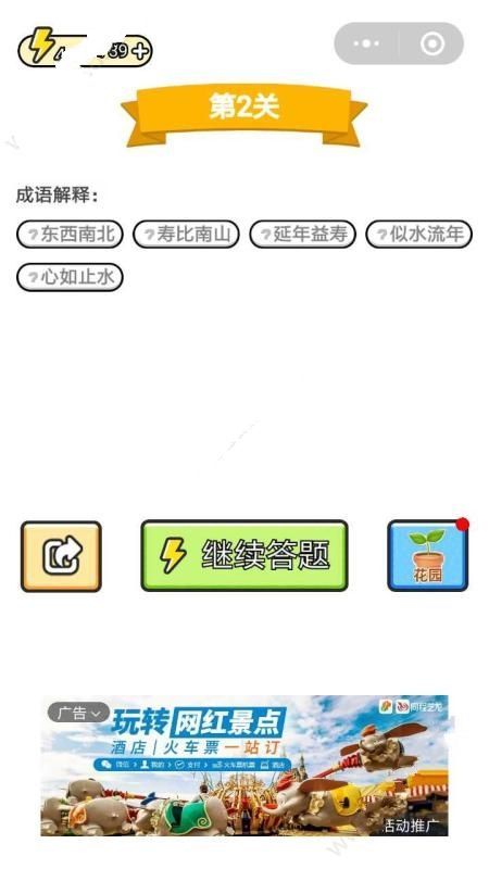 成语小小状元游戏app安卓版图2