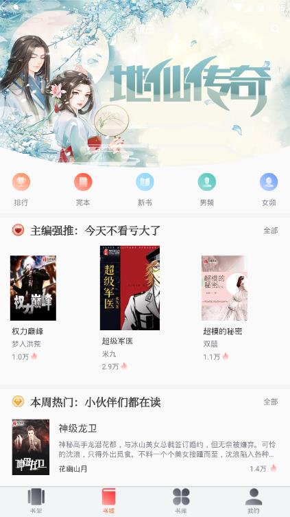 酷酷小说app图片2