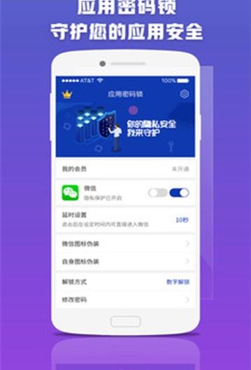 手机应用密码锁app图3