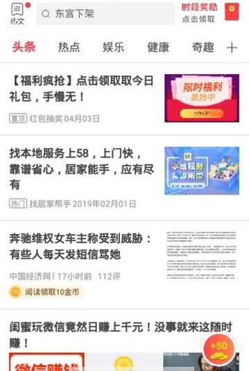 聚点头条（阅读）app官方安卓版图2