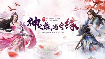 神舞奇缘手游图片2