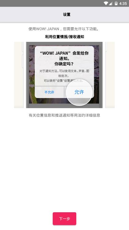 WOW JAPAN软件图3