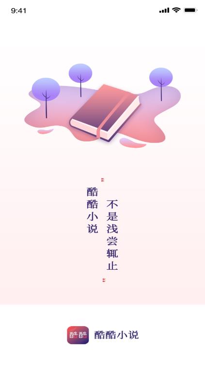 酷酷小说app官方安卓版图1
