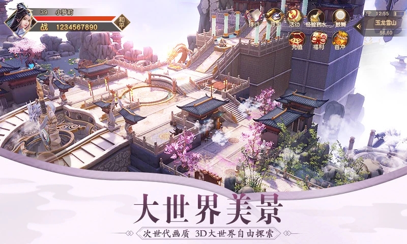 腾讯九州行之星辰传说手游官方版图1