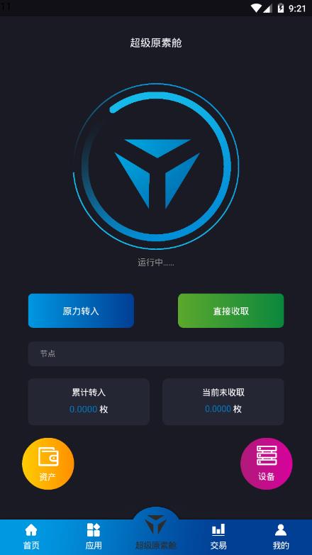 YBChain云通证app图片1